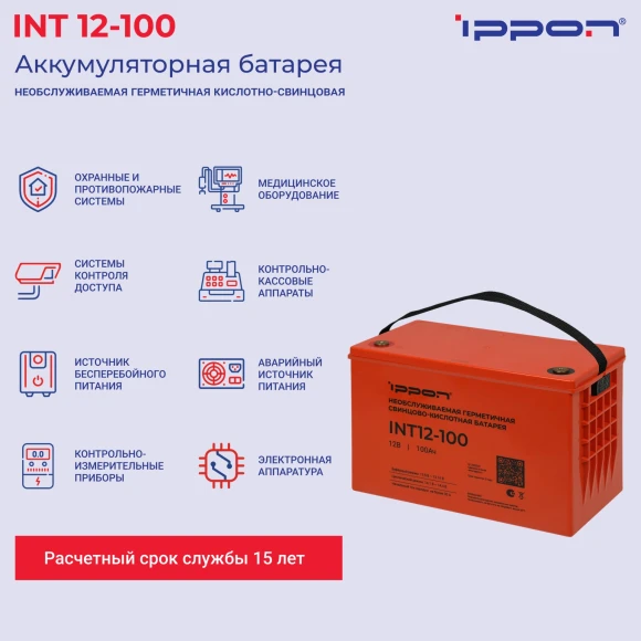 Батарея для ИБП Ippon INT12-100 12В 100Ач Батарея для ИБП Ippon INT12-100 12В 100Ач