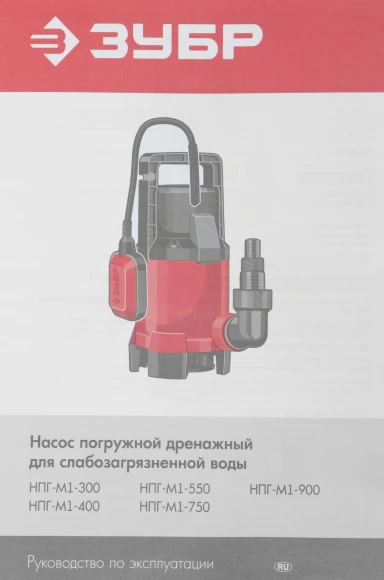 Насос дренажный Зубр Мастер НПГ-М1-400 400Вт 7500л/час центробежный Насос дренажный Зубр Мастер НПГ-М1-400 400Вт 7500л/час центробежный