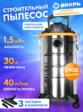 Строительный пылесос Вихрь СП-1500/30 1500Вт (уборка: сухая/влажная) серый Строительный пылесос Вихрь СП-1500/30 1500Вт (уборка: сухая/влажная) серый