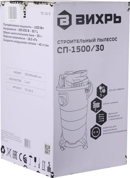 Строительный пылесос Вихрь СП-1500/30 1500Вт (уборка: сухая/влажная/выдув/сбор воды) серый