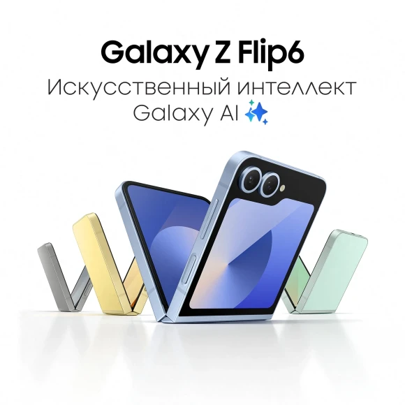Смартфон Samsung SM-F741B Galaxy Z Flip 6 256Gb 12Gb желтый раскладной 3G 4G 1Sim 6.7" 1080x2640 Android 14 50Mpix 802.11 a/b/g/n/ac/ax NFC GPS GSM900/1800 GSM1900 Protect