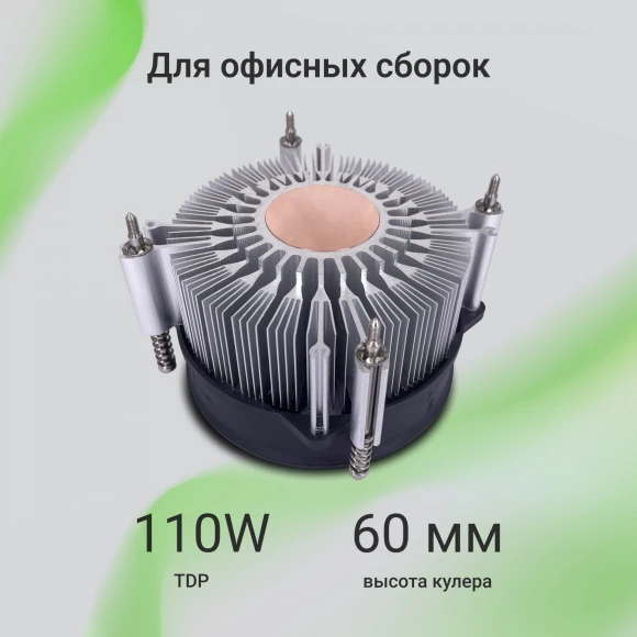 Устройство охлаждения(кулер) Digma D-CPC110-PWM3 Soc-1151/1200/2066/1700 черный 4-pin 25dB Al+Cu 110W 350gr Ret Устройство охлаждения(кулер) Digma D-CPC110-PWM3 Soc-1151/1200/2066/1700 черный 4-pin 25dB Al+Cu 110W 350gr Ret
