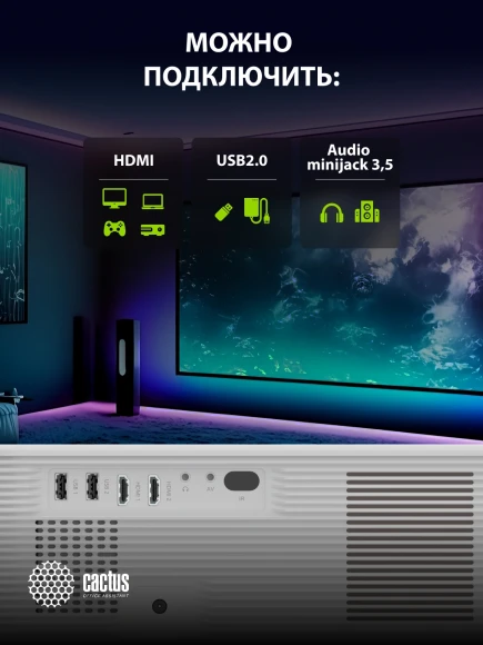 Проектор Cactus CS-PRM.01WT.Full HD LCD 19000Lm LS 700Lm ANSI (1920x1080) 2500:1 ресурс лампы:50000часов 2xUSB typeA 2xHDMI 1.8кг