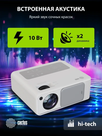 Проектор Cactus CS-PRM.01WT.Full HD LCD 19000Lm LS 700Lm ANSI (1920x1080) 2500:1 ресурс лампы:50000часов 2xUSB typeA 2xHDMI 1.8кг