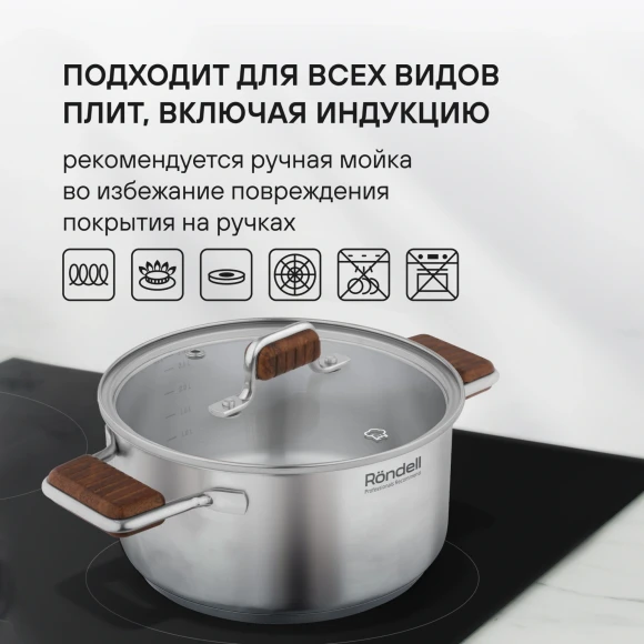 Кастрюля Rondell Fjord RDS-1791 3.2л. d=20см (с крышкой) стальной Кастрюля Rondell Fjord RDS-1791 3.2л. d=20см (с крышкой) стальной