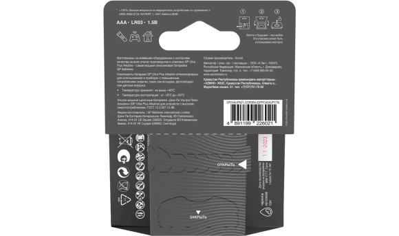 Батарея GP Ultra Plus Alkaline 24AUPA21-2CRSB4 AAA (4шт) блистер