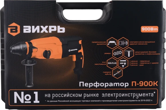 Перфоратор Вихрь П-900к патрон:SDS-plus уд.:4Дж 900Вт (кейс в комплекте)