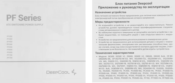 Блок питания Deepcool ATX 600W PF600 V2 80 PLUS WHITE (20+4pin) APFC 120mm fan 6xSATA RTL