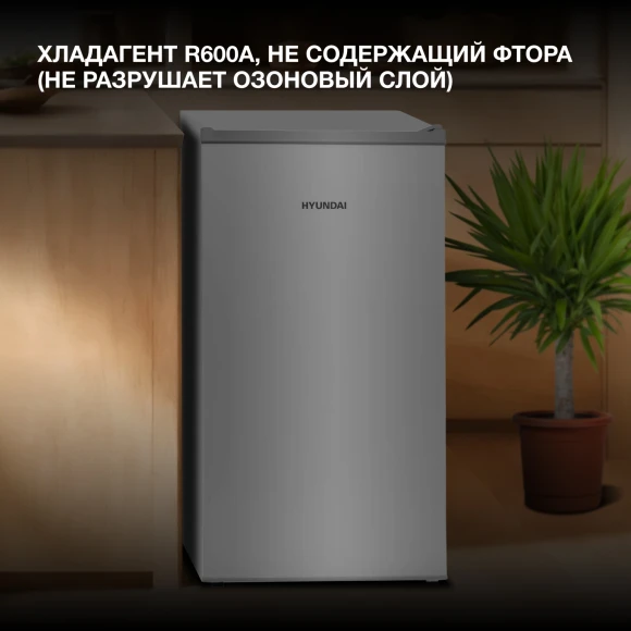 Холодильник Hyundai CO10031H 1-нокамерн. серебристый Холодильник Hyundai CO10031H 1-нокамерн. серебристый