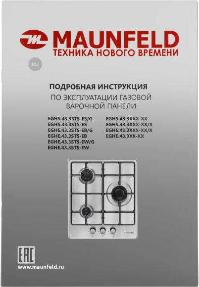 Газовая варочная поверхность Maunfeld EGHS.43.3STS-ES/G нержавеющая сталь