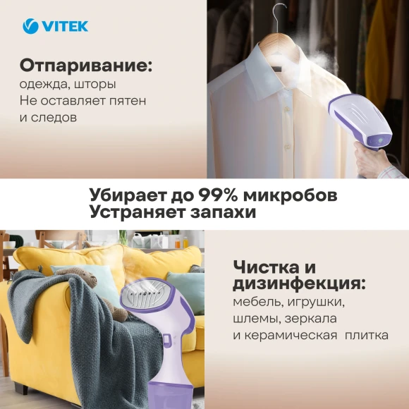 Отпариватель ручной Vitek VT-2660 1600Вт белый/фиолетовый
