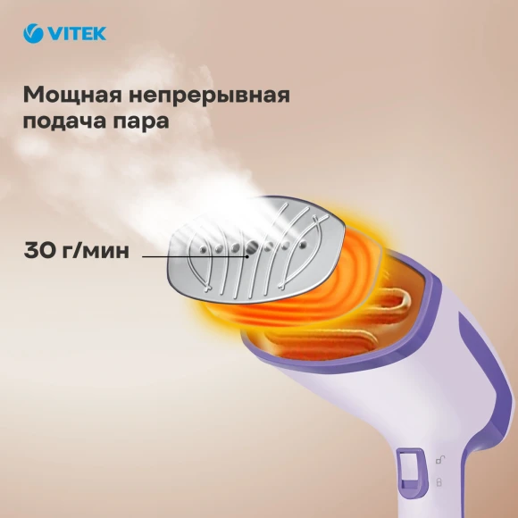 Отпариватель ручной Vitek VT-2660 1600Вт белый/фиолетовый