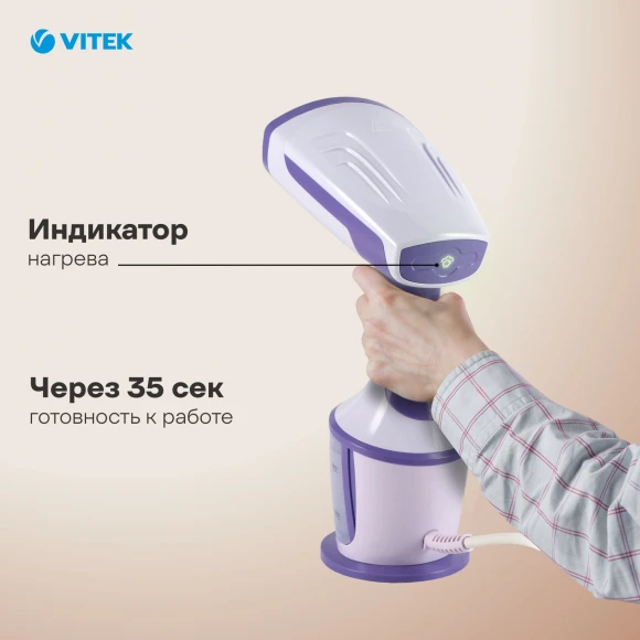 Отпариватель ручной Vitek VT-2660 1600Вт белый/фиолетовый