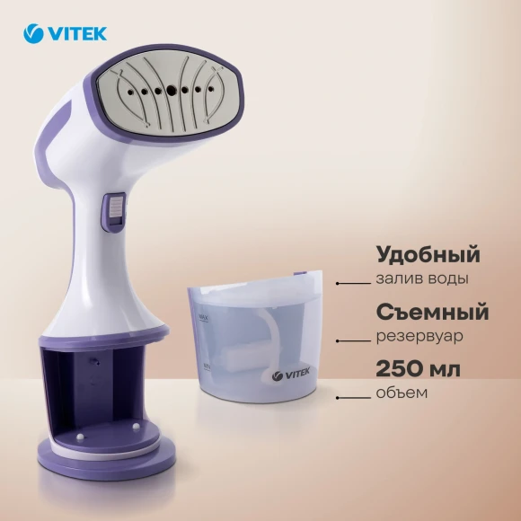 Отпариватель ручной Vitek VT-2660 1600Вт белый/фиолетовый