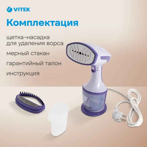 Отпариватель ручной Vitek VT-2660 1600Вт белый/фиолетовый