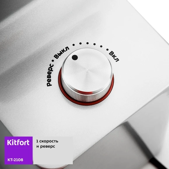 Мясорубка Kitfort KT-2108 1800Вт серебристый Мясорубка Kitfort KT-2108 1800Вт серебристый
