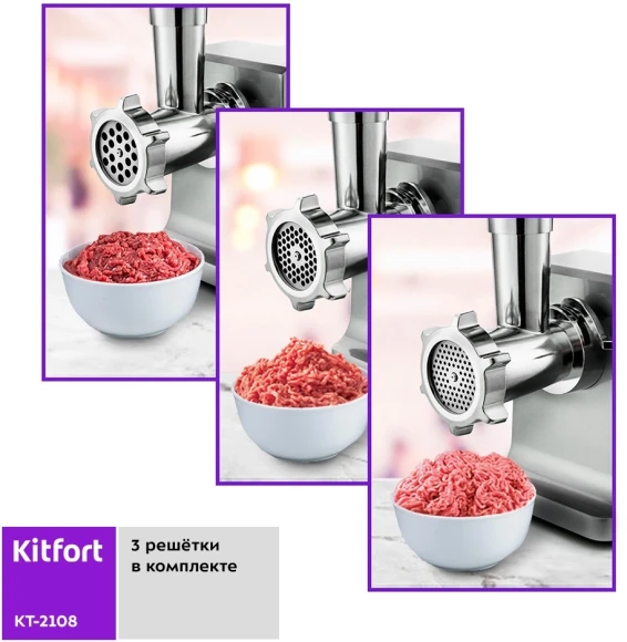 Мясорубка Kitfort KT-2108 1800Вт серебристый Мясорубка Kitfort KT-2108 1800Вт серебристый