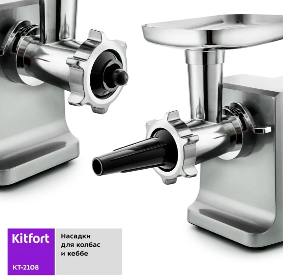 Мясорубка Kitfort KT-2108 1800Вт серебристый Мясорубка Kitfort KT-2108 1800Вт серебристый