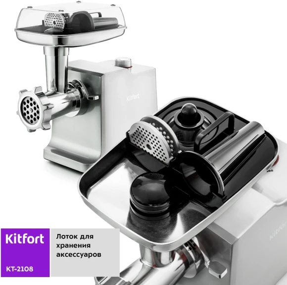 Мясорубка Kitfort KT-2108 1800Вт серебристый Мясорубка Kitfort KT-2108 1800Вт серебристый