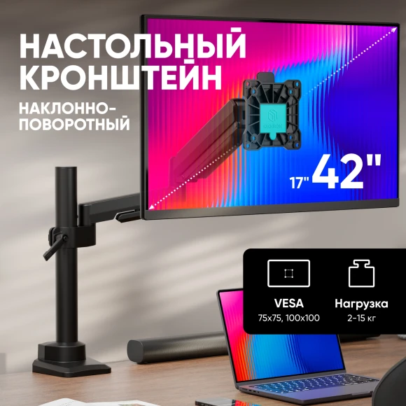 Кронштейн для мониторов Onkron G70 черный 13"-34" макс.8кг настольный поворот и наклон верт.перемещ. Кронштейн для мониторов Onkron G70 черный 13"-34" макс.8кг настольный поворот и наклон верт.перемещ.