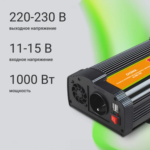 Автоинвертор Digma AI1000-12W 1000Вт Автоинвертор Digma AI1000-12W 1000Вт