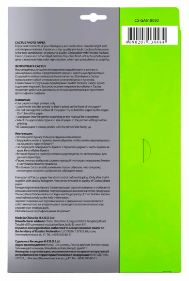 Фотобумага Cactus CS-GA618050 10x15/180г/м2/50л./белый глянцевое для струйной печати Фотобумага Cactus CS-GA618050 10x15/180г/м2/50л./белый глянцевое для струйной печати