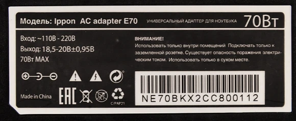 Блок питания Ippon E70 автоматический 70W 18.5V-20V 11-коннект. 3.5A от бытовой электросети LED индикатор Блок питания Ippon E70 автоматический 70W 18.5V-20V 11-коннект. 3.5A от бытовой электросети LED индикатор