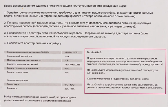 Блок питания Ippon E70 автоматический 70W 18.5V-20V 11-коннект. 3.5A от бытовой электросети LED индикатор Блок питания Ippon E70 автоматический 70W 18.5V-20V 11-коннект. 3.5A от бытовой электросети LED индикатор