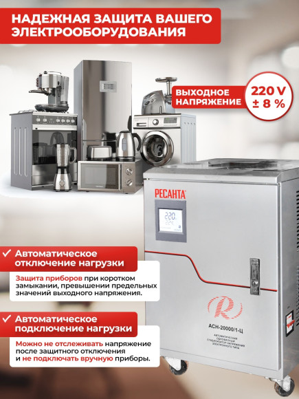 Стабилизатор напряжения Ресанта АСН-20000/1-Ц 20кВА однофазный серый (63/6/19)