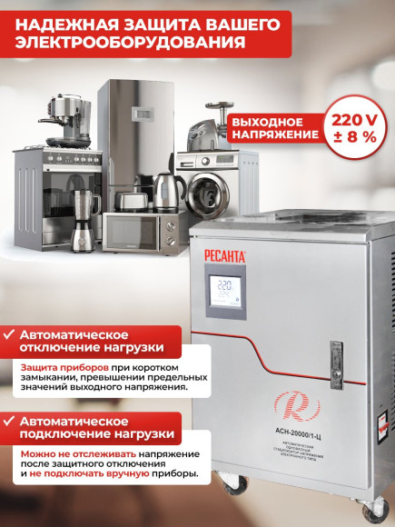 Стабилизатор напряжения Ресанта АСН-20000/1-Ц 20кВА однофазный серый (63/6/19)