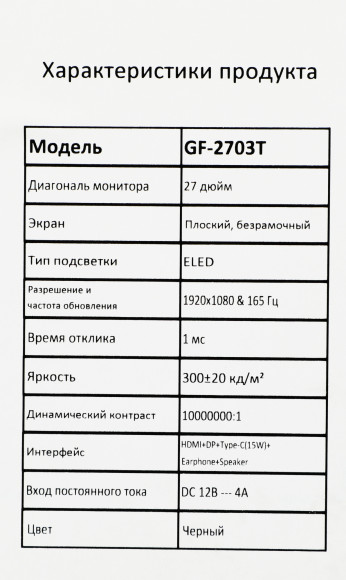 Монитор Pinebro 27" GF-2703T черный IPS LED 5ms 16:9 HDMI M/M матовая 250cd 178гр/178гр 1920x1080 165Hz DP FHD USB 4кг