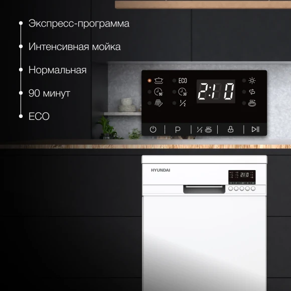 Посудомоечная машина Hyundai DF414 белый (узкая) Посудомоечная машина Hyundai DF414 белый (узкая)