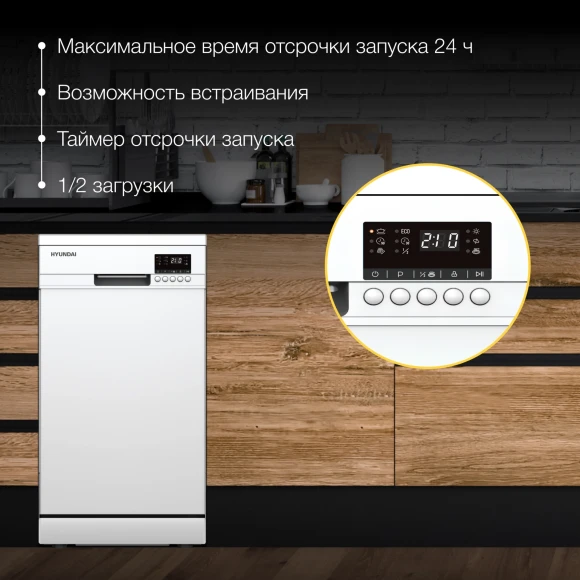 Посудомоечная машина Hyundai DF414 белый (узкая) Посудомоечная машина Hyundai DF414 белый (узкая)