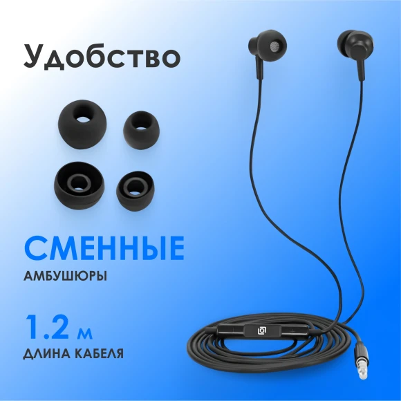 Гарнитура внутриканальные Оклик HS-S-230 1.2м черный проводные в ушной раковине (SS-E188B)