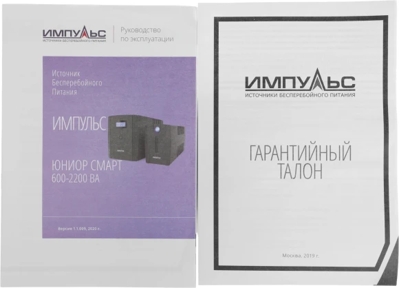 Источник бесперебойного питания Импульс Юниор Смарт 600 360Вт 600ВА черный