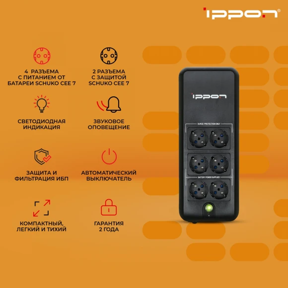 Источник бесперебойного питания Ippon Back Verso 600 300Вт 600ВА черный