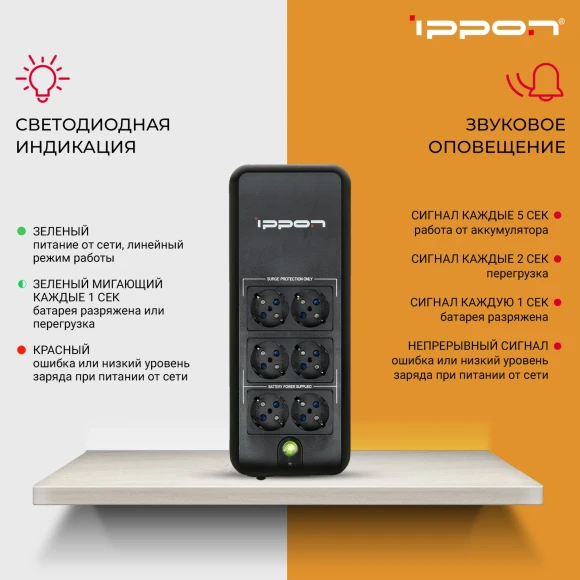 Источник бесперебойного питания Ippon Back Verso 600 300Вт 600ВА черный