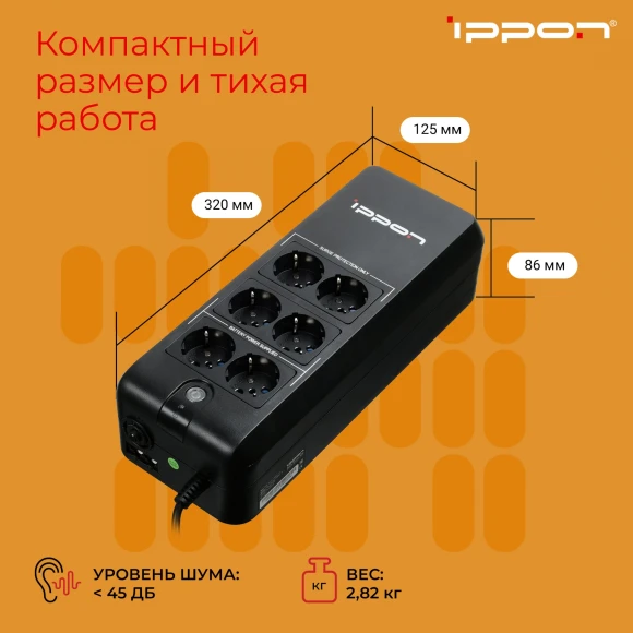 Источник бесперебойного питания Ippon Back Verso 600 300Вт 600ВА черный