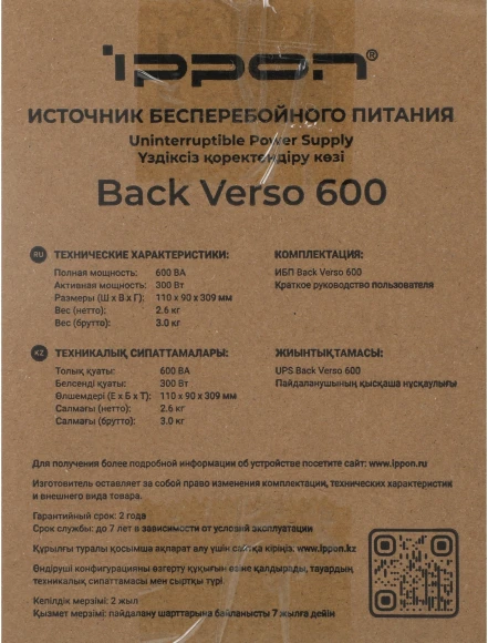 Источник бесперебойного питания Ippon Back Verso 600 300Вт 600ВА черный