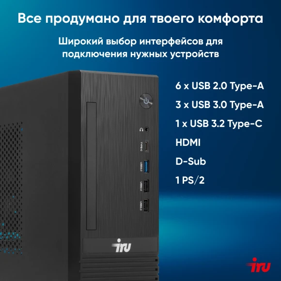 ПК IRU 310SC SFF i5 12400 (2.5) 16Gb SSD512Gb UHDG 730 Windows 11 Pro GbitEth 200W черный (1969071) ПК IRU 310SC SFF i5 12400 (2.5) 16Gb SSD512Gb UHDG 730 Windows 11 Pro GbitEth 200W черный (1969071)