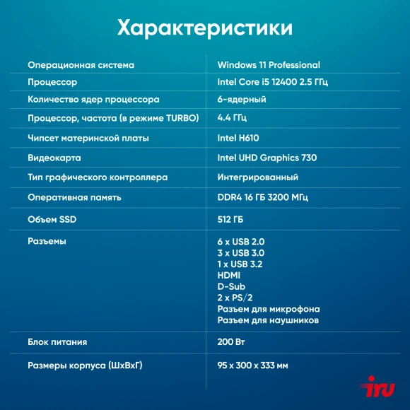 ПК IRU 310SC SFF i5 12400 (2.5) 16Gb SSD512Gb UHDG 730 Windows 11 Pro GbitEth 200W черный (1969071) ПК IRU 310SC SFF i5 12400 (2.5) 16Gb SSD512Gb UHDG 730 Windows 11 Pro GbitEth 200W черный (1969071)