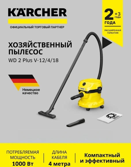 Строительный пылесос Karcher WD 2 Plus V-12/4/18 1000Вт (уборка: сухая/сбор воды) желтый