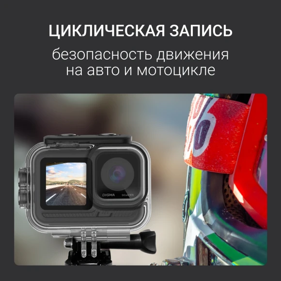 Экшн-камера Digma DiCam 970 1xCMOS 12Mpix черный Экшн-камера Digma DiCam 970 1xCMOS 12Mpix черный