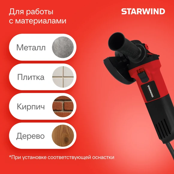 Углошлифовальная машина Starwind AG125E-850 850Вт 11000об/мин рез.шпин.:M14 d=125мм