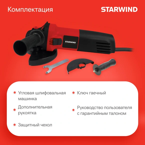 Углошлифовальная машина Starwind AG125E-850 850Вт 11000об/мин рез.шпин.:M14 d=125мм