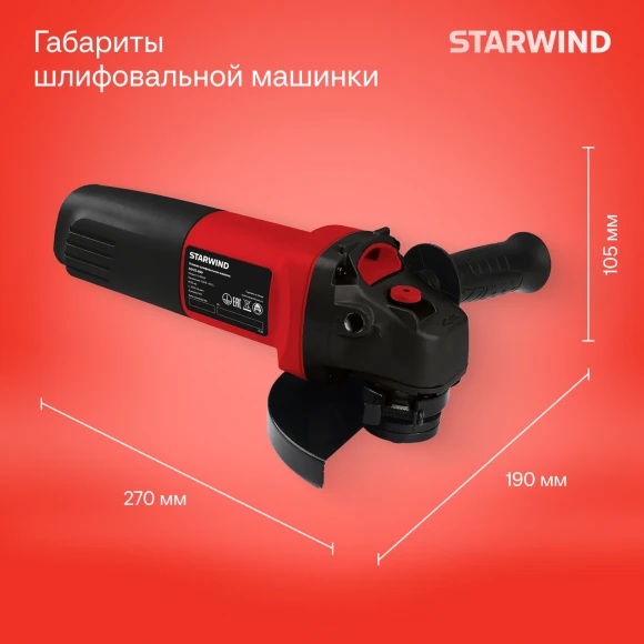 Углошлифовальная машина Starwind AG125E-850 850Вт 11000об/мин рез.шпин.:M14 d=125мм