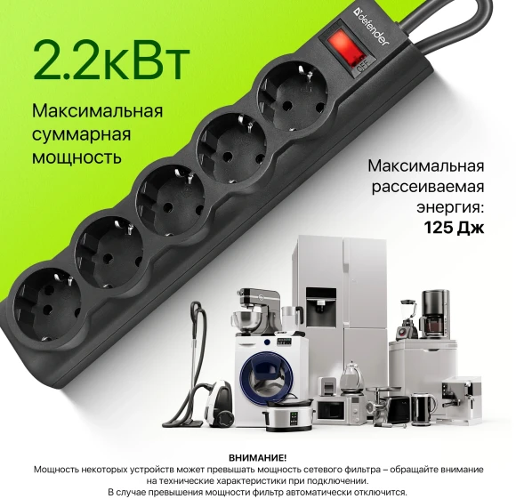 Сетевой фильтр Defender ES largo 5м (5 розеток) черный (коробка)