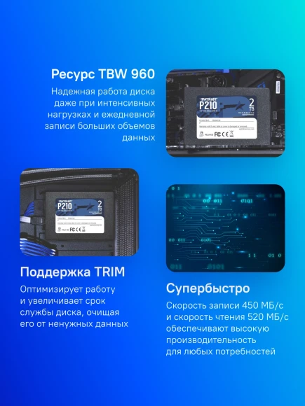 Накопитель SSD Patriot SATA-III 2TB P210S2TB25 P210 2.5"