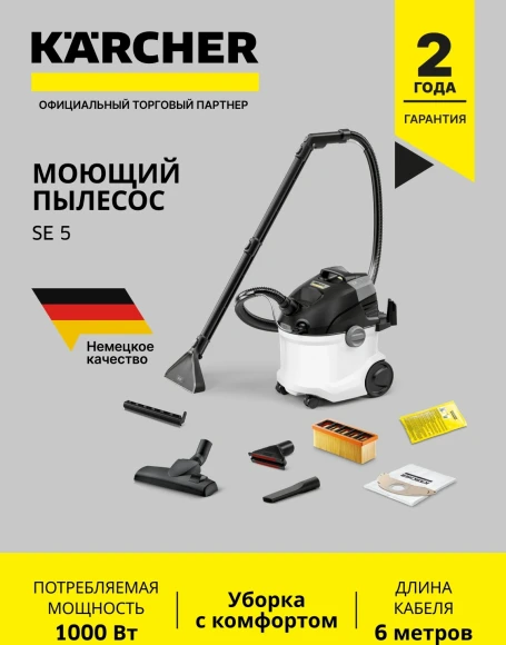Пылесос моющий Karcher SE 5 1000Вт белый/черный (в компл.:1мешок) Пылесос моющий Karcher SE 5 1000Вт белый/черный (в компл.:1мешок)