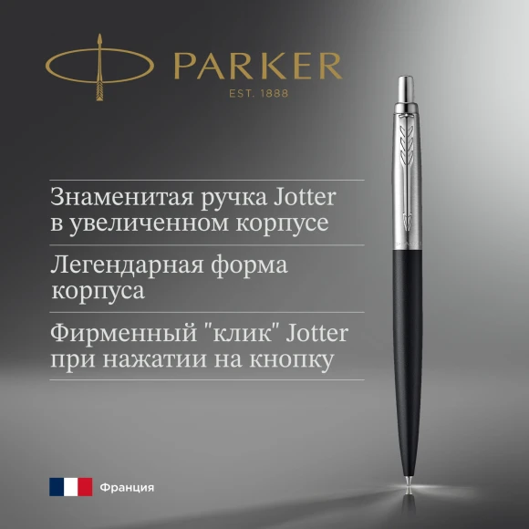 Ручка шариков. Parker Jotter XL K69 (2068358) Matte Black CT M син. черн. подар.кор. Ручка шариков. Parker Jotter XL K69 (2068358) Matte Black CT M син. черн. подар.кор.